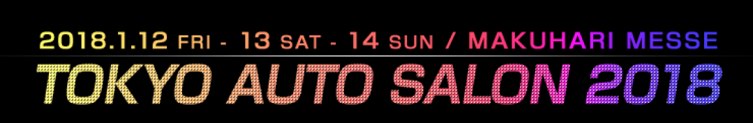 東京オートサロン2018