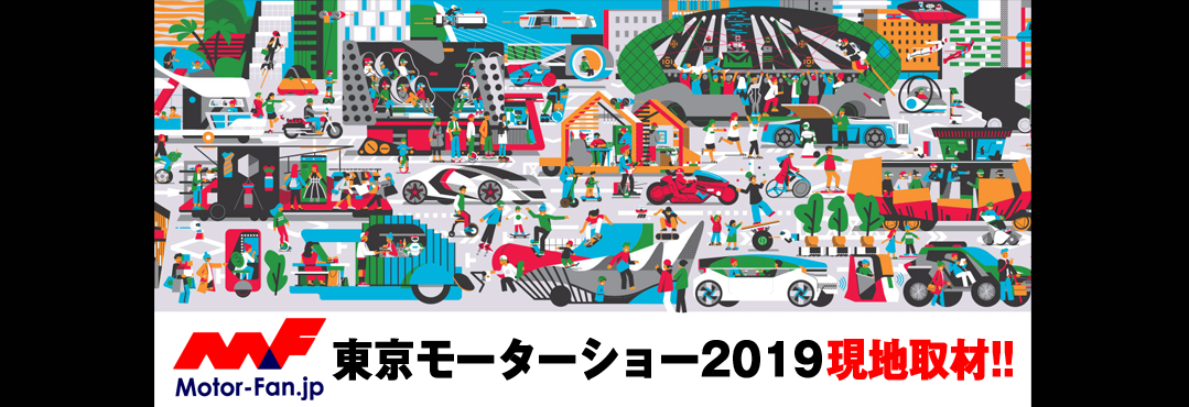 東京モーターショー2019