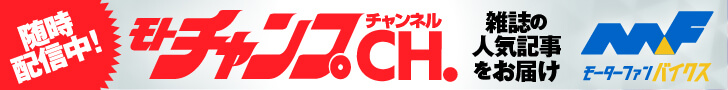 モトチャンプチャンネル